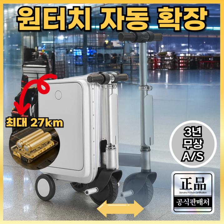 에르모 원터치 자동 전동 캐리어 최대 27km 스마트 케리어 기내용 여행용가방