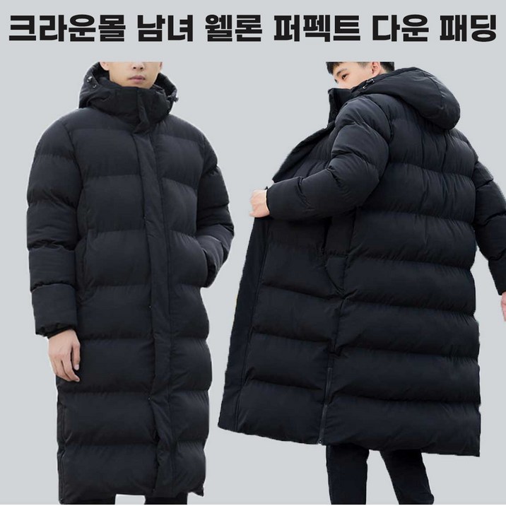 초겨울 남녀공용 웰론 무지 오버 롱패딩 빅사이즈 S부터3XL까지