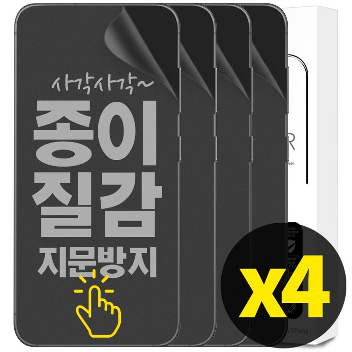 리빙그레이 2+2 갤럭시 S24 플러스 울트라 종이질감 풀커버 지문 방지 인식 액정 보호 필름