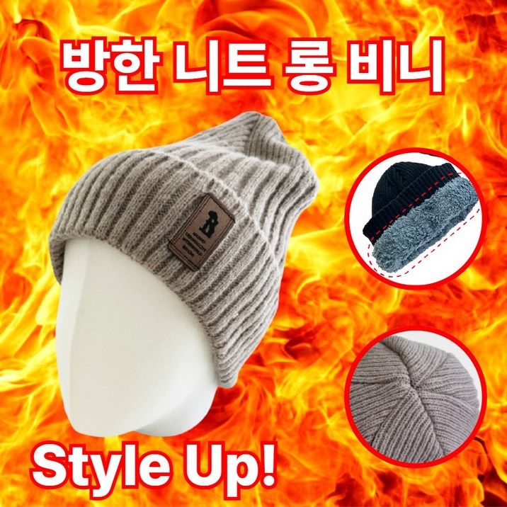 라온리코 방한 모자 롱 비니