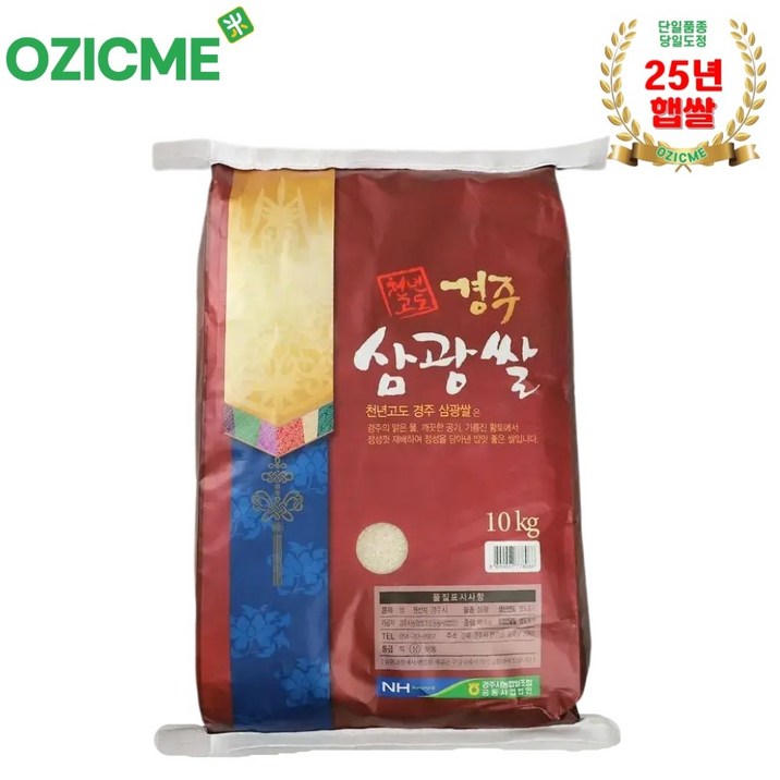 [경주시농협] 천년고도 경주삼광쌀 10kg/당일도정, 2개