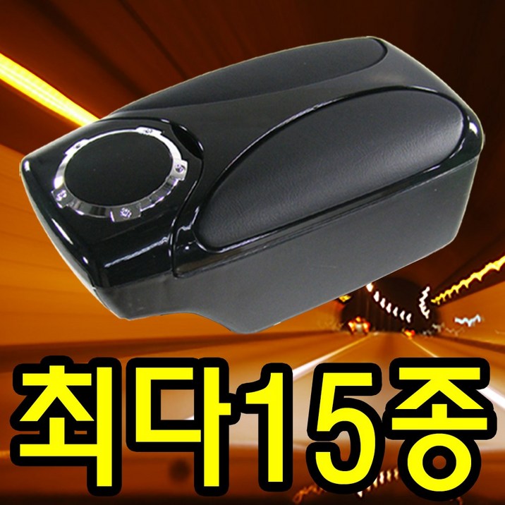 도매짱 차량용 콘솔박스 자동차 팔걸이 정리 수납함 컵홀더 domejjang