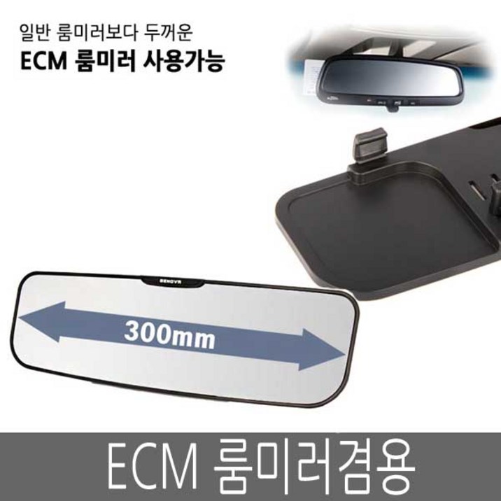 SF 제노바 스페셜룸미러 ECM룸미러