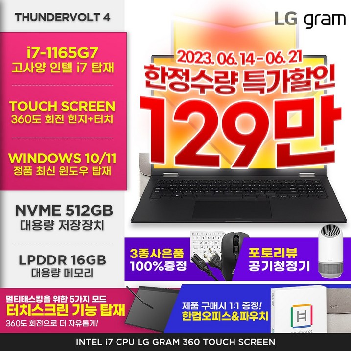 LG그램 16인치 17인치 11세대 인텔 i7 Win11 360도 터치스크린 터치펜포함 RAM 16GB NVMe 512GB 16:10 블랙 16T90P-K.AAE7U1 7077731294