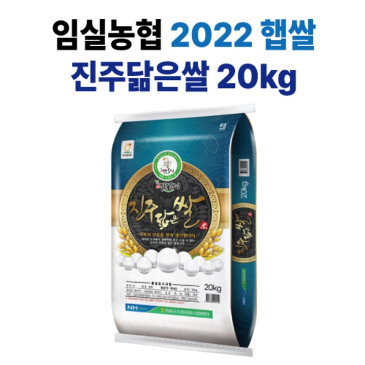 임실농협 2022 햅쌀 당일 도정 깨끗한쌀 쫀득쫀득 찰기 자르르 윤기 진주닮은쌀 20kg, 1개, 20kg
