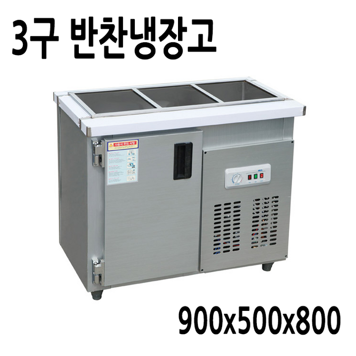 프리오 업소용 반찬냉장고 3구 900x500x800 메탈, 단일상품
