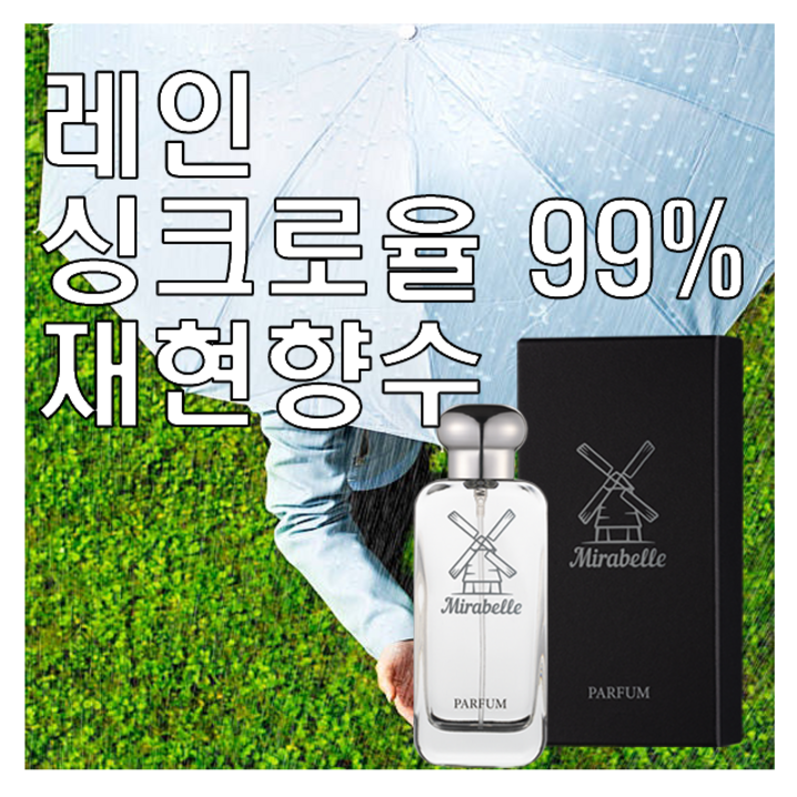 미라벨 레인 향 오드퍼퓸, 1개, 100ml 미라벨 레인 향 오드퍼퓸, 1개, 100ml