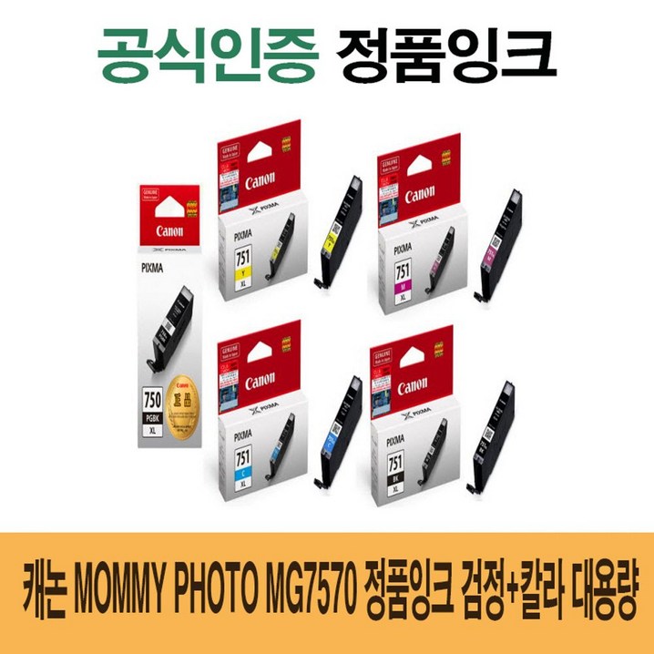 캐논 Mommy Photo MG7570 정품잉크 검정+칼라 대용량, 오마켓 1, 오마켓 본상품선택 10