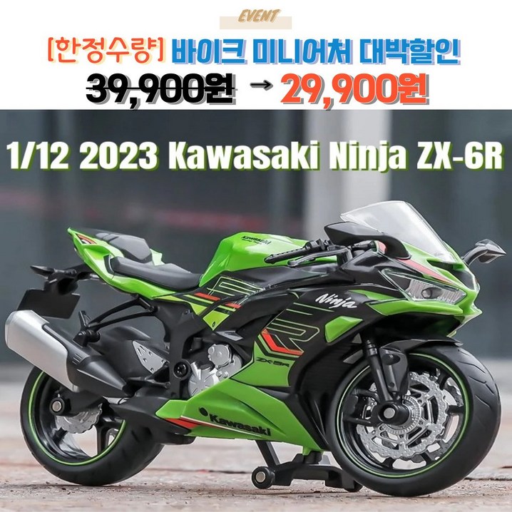 우미루미스토어 바이크 오토바이 가와사키 닌자 ZX6R 112 다이캐스트 미니어처 키덜트 장난감 키링 사은품 증정, 블루, 1개