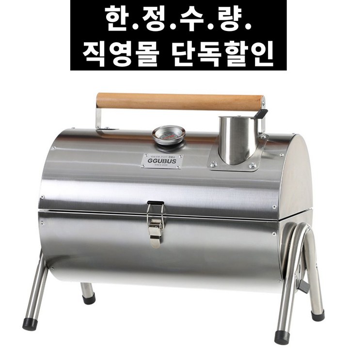리퍼새상품 꾸버스 스텐 카고그릴 훈제 바베큐그릴 화로대 캠핑 숯불 야외 휴대용 석쇠 구이 리퍼새상품 꾸버스 스텐 카고그릴 훈제 바베큐그릴 화로대 캠핑 숯불 야외 휴대용 석쇠 구이