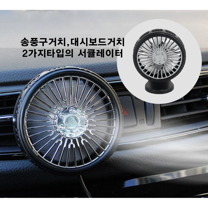 스마트쿨 LED 차량용 선풍기 서큘레이터 송풍구거치,대시보드거치 2가지타입 가능, 차량용서큘레이터 블랙 스마트쿨 LED 차량용 선풍기 서큘레이터 송풍구거치,대시보드거치 2가지타입 가능, 차량용서큘레이터 블랙