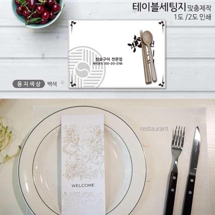 행복물류 테이블세팅지 테이블매트 주문제작 인쇄 음식점 레스토랑세팅지, 일반모조지70g, a4 2도, 1개