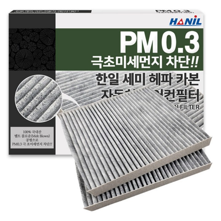 한일 차량용 PM0.3 헤파 카본 에어컨필터, HC189, 2개