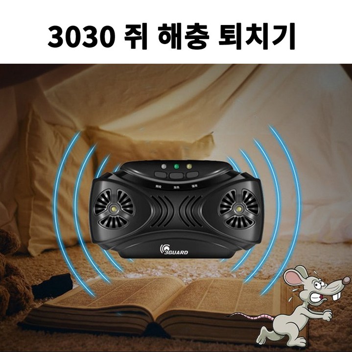 3GUARD3030 초음파 쥐 해충 모기 퇴치기 실내 야외 전원연결형 3GUARD3030 초음파 쥐 해충 모기 퇴치기 실내 야외 전원연결형