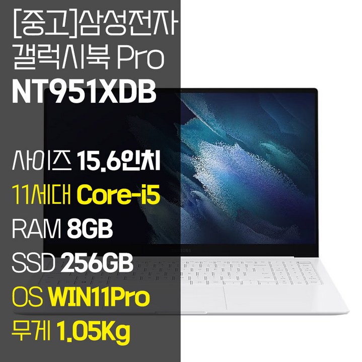 삼성 갤럭시북Pro NT951XDB 15.6인치 AMOLED 인텔 11세대 Corei5 RAM 8GB NVMe SSD 256GB Win11설치 1.05Kg 중고 노트북, 갤럭시북Pro NT951XDB, WIN11 Pro, 8GB, 256GB, 코어i5, 미스틱 실버