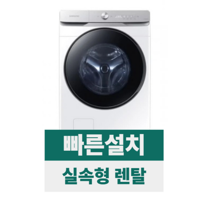 [전국무료설치/렌탈] [삼성] AI 세탁기 25kg 화이트 (WF25DG8650BW)