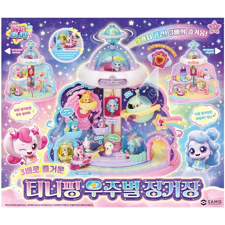[삼지] 캐치티니핑 우주별 정거장, 블루외, 1개