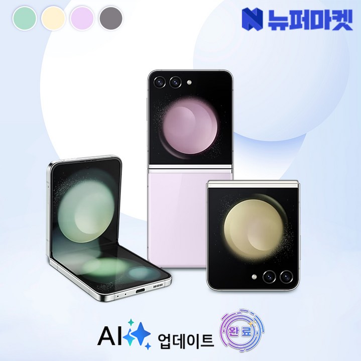 갤럭시 Z플립5 256GB SM-F731 공기계 특S급, 라벤더, 256GB