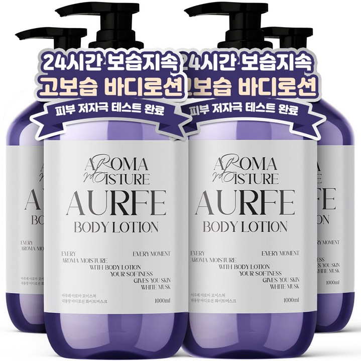 아우페 아로마 모이스처 대용량 바디로션 화이트머스크향, 1L, 4개