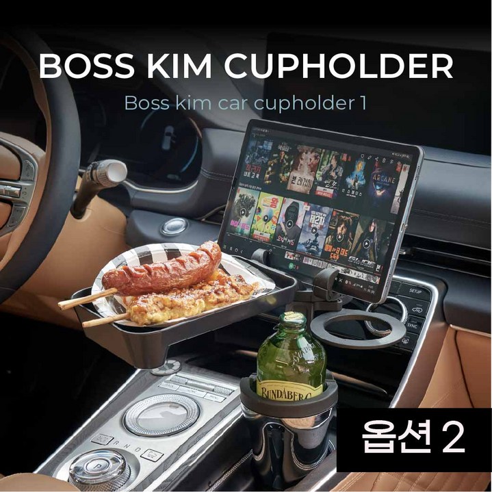 보스킴 태블릿PC 거치가능한 보냉보온 차량용 컵홀더 + 일반테이블(충전X), 1개