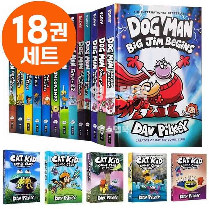[영스북] 국내 도그맨원서  17권+1 고퀄리티 하드커버 음원제공 dog man 영어원서