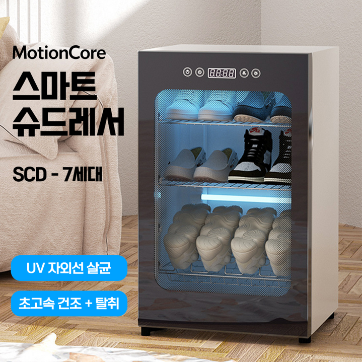 모션코어 슈드레서 신발 건조기 운동화 살균기 안전화 소독기 신발건조기 살균 슈스타일러
