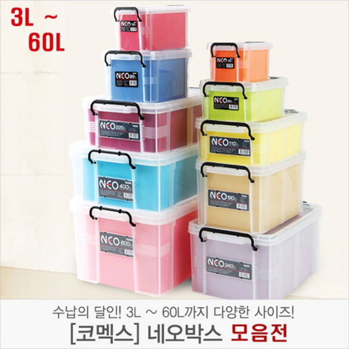 (코멕스) 네오박스 3L- 60L 모음전/ 리빙 공간 정리박스