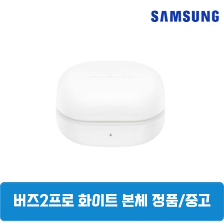 삼성 버즈2프로 화이트 본체 충전기 중고 SM-R510
