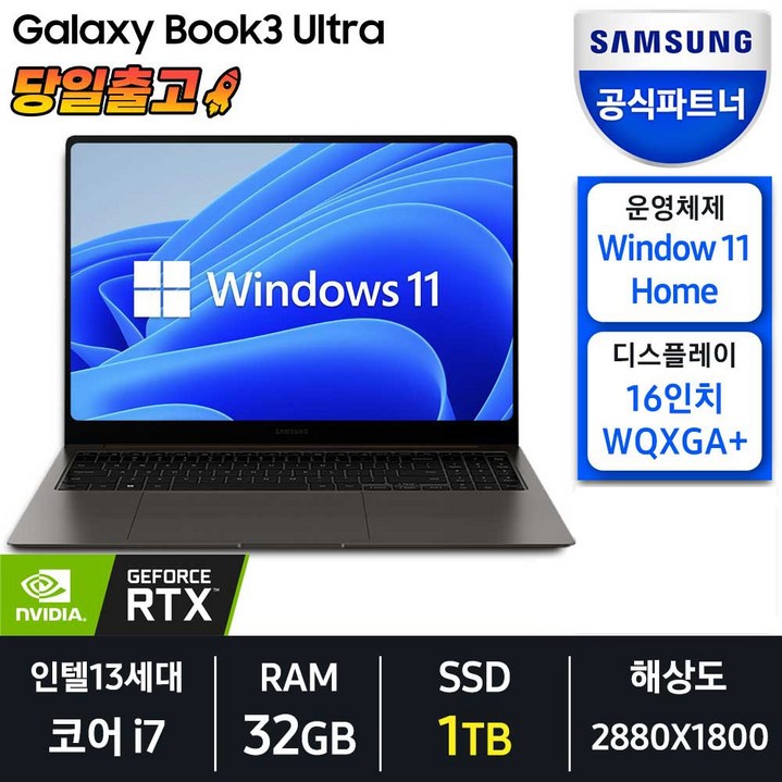 삼성전자 갤럭시북3 울트라 NT960XFSG72A 인텔 13세대 코어 i7 16인치 노트북