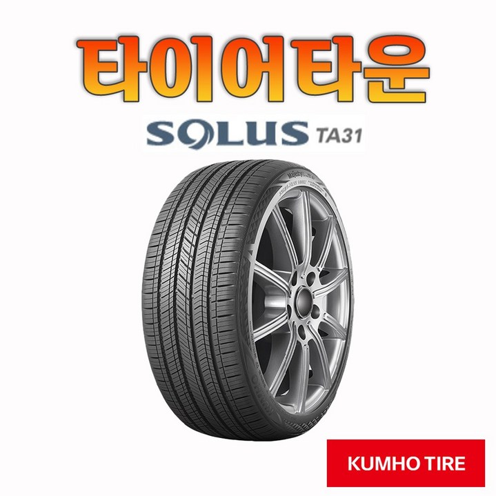 금호타이어 솔루스 TA31 225 45 17 22년 장착가능 택배가능 2254517