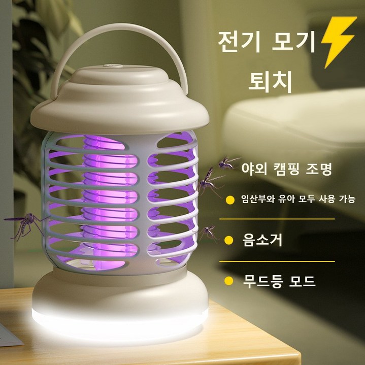 PYHO  해충 퇴치기 USB 무소음  흡입식+감전식 듀얼 해충퇴치기 모기퇴치기 겸용 조명등