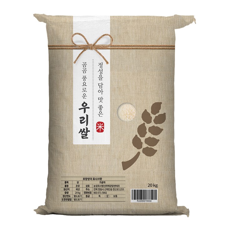 쌀20 곰곰소중한우리쌀실속형 2022년산, 20kg(상등급), 1개