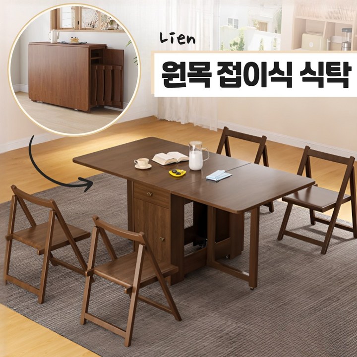 [리엔] 원목 접이식 식탁 테이블 세트 2인용 6인용 확장형 폴딩 주방 거실 공간활용