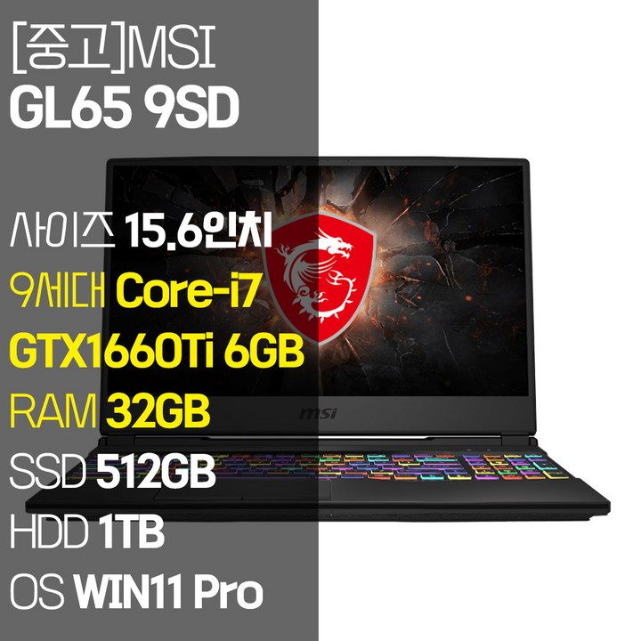 MSI 게이밍 노트북 GL659SD 15.6인치 9세대 Core-i7 GTX1660Ti RAM 32GB NVMe SSD 512GB HDD 1TB 윈도우11설치 중고 노트북, GL65 9SD, WIN11 Pro, 32GB, 1512GB, 코어i7, 단일색상