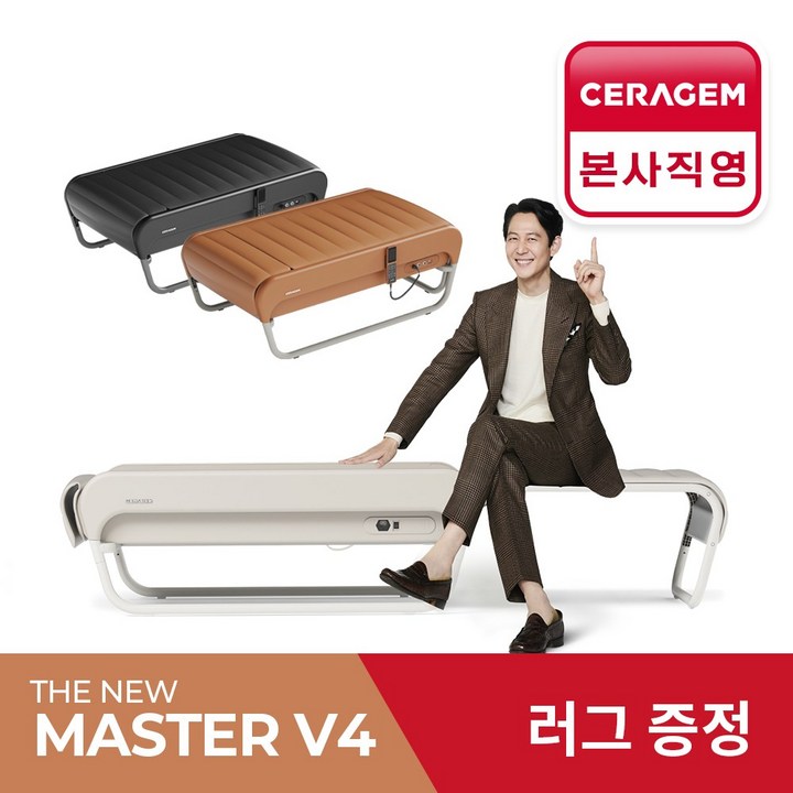 세라젬 본사설치 세라젬 뉴 마스터 V4 척추온열 의료기기, 베이지
