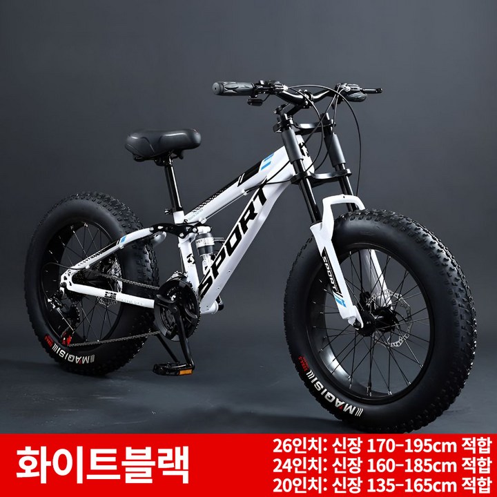 테라로드 오프로드 자전거 MTB 4인치 초광폭 타이어 산악 미끄럼방지 팻바이크 변속, 1개, 190cm, 화이트블랙-27단