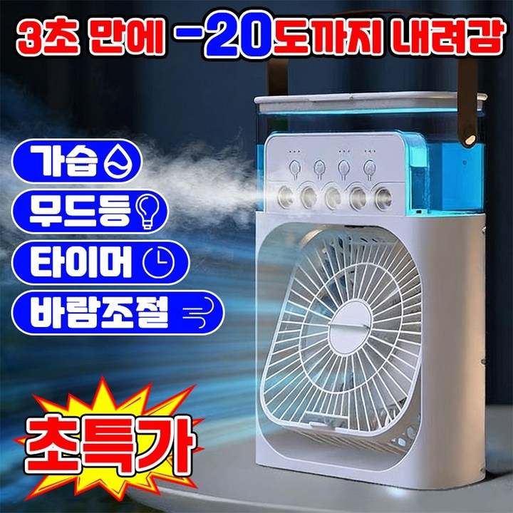 [3초급속 냉각] 탁상용 미니 선풍기 무소음 테이블팬 사무실 캠핑 책상 에어컨 소형 다용도 미니 무드등 가습기 모드 에어쿨러 냉풍기 SUOSER 포장증정