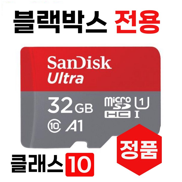 유라이브 V100 V200 블랙박스 SD카드 메모리 32GB