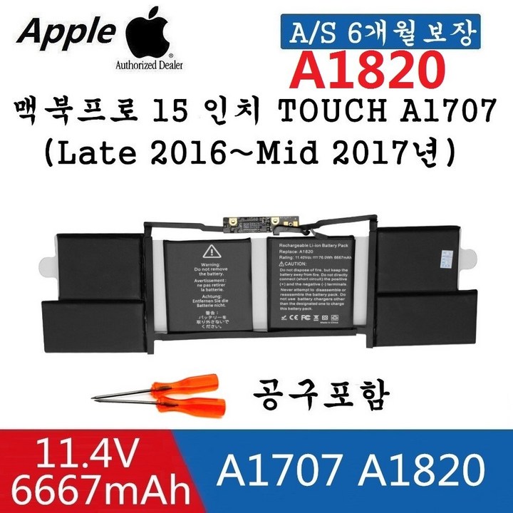 15인치노트북 A1820 배터리 A1707 맥북프로15인치 터치바 MacBook Pro 15 inch TOUCH A1707(Late 2016) MLH32LL MLH32LLA, MacBook Pro 15 inch A1820