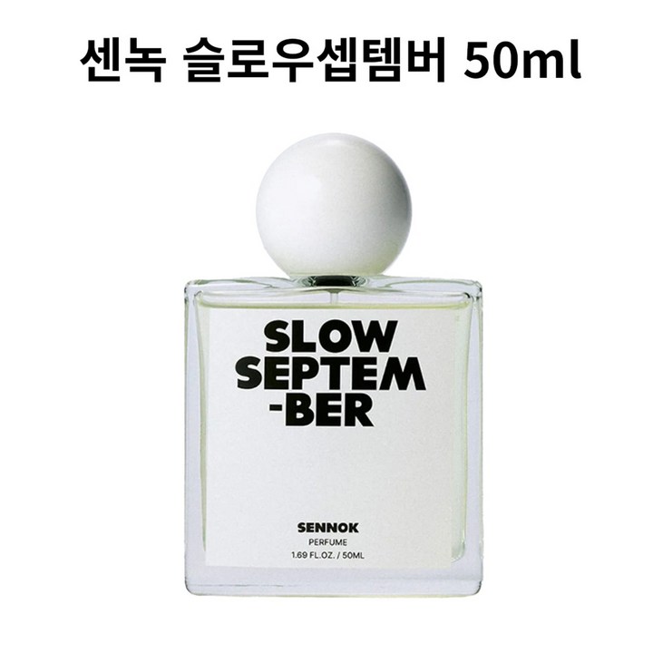 센녹 퍼퓸 슬로우 셉템버