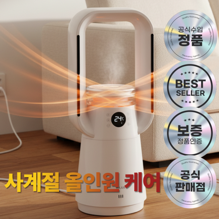 서로앤홈 한경희 4in1 에어핏스테이션 사계절 공기청정 가습온풍기 BLDC모터 그래핀 PTC히터, 화이트 1개