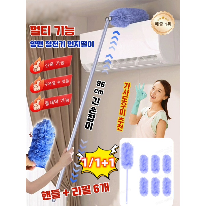 판매1위! 3세대 업그레이드형 먼지떨이 멀티 기능 양면 정전기 먼지떨이 길이조절 먼지털이 360 먼지떨이, 1세트, 긴 손잡이 1개 + 양면 PET 먼지떨이 헤드 6개
