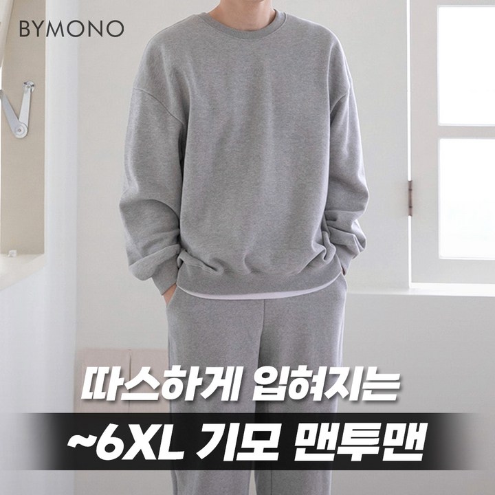 XL6XL 바이모노 따스한 기모 맨투맨 남자 빅사이즈 큰옷 남성 쇼핑몰 블랙 연카키 네이비 멜란지그레이 XL 2XL 3XL 4XL 5XL 6XL