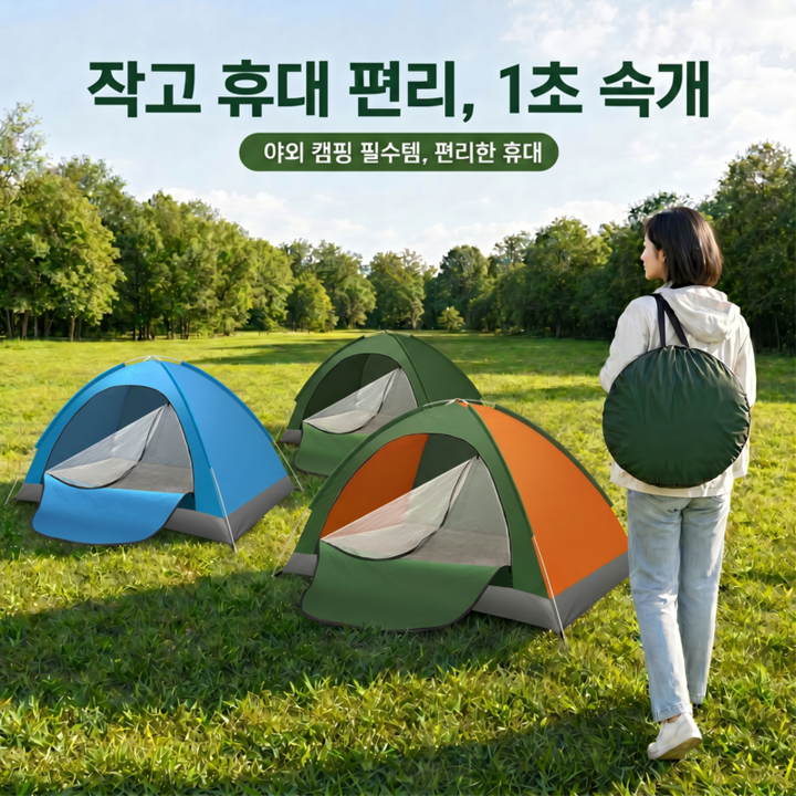 원터치 텐트 자외선차단 휴대용 캠핑 낚시 해변용 자동 초간편 설치 그늘막