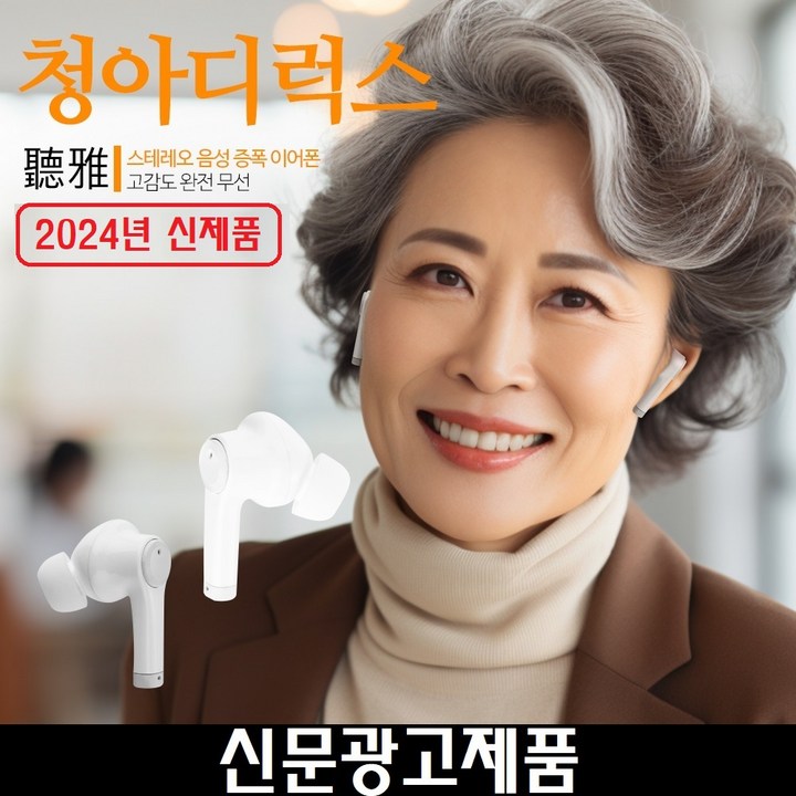 사은품증정 청아 디럭스 음성증폭기 TS22 무선 블루투스 이어폰 충전식 소리증폭 좌우각각 음량조절