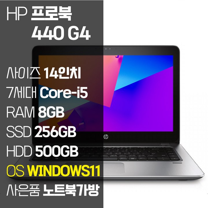 HP 14인치 프로북 440 G4 인텔 7세대 Core-i5 SSD탑재 윈도우 11설치 중고 노트북, Probook 440 G4, WIN11 Pro, 8GB, 756GB, 코어i5, 실버