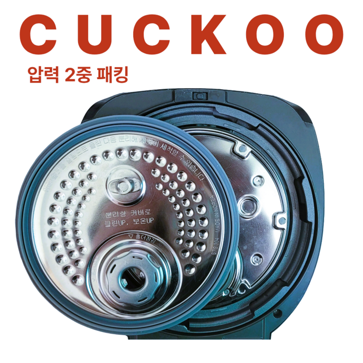 쿠쿠 IH 압력 전기밥솥  2중모션 6인용  CCP-DH06 고무 패킹