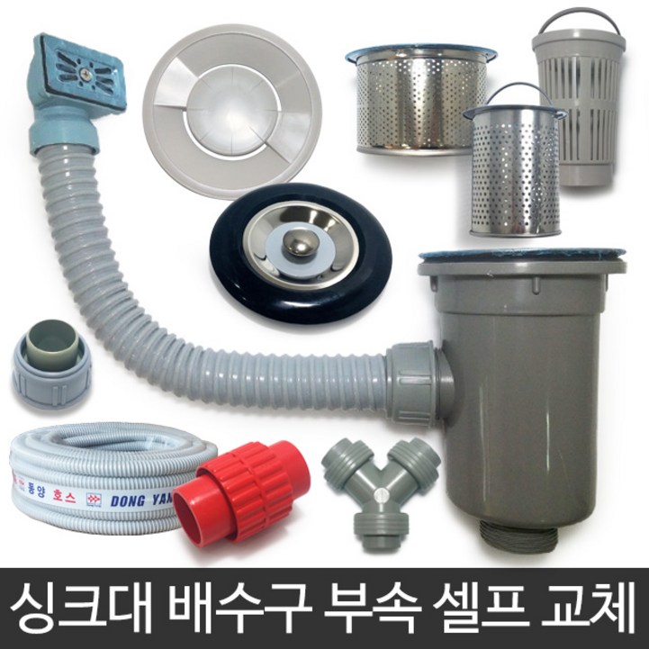 벤스마켓 싱크대 배수구 호스 부속모음