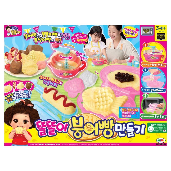 미미월드 똘똘이 붕어빵 만들기