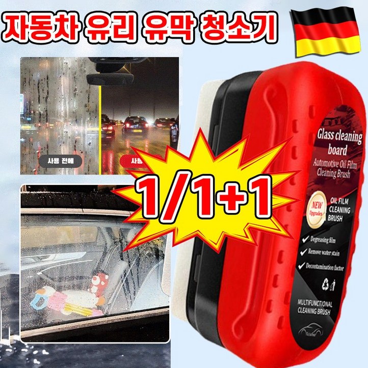 독일기술 111 강력한 자동차 유리 유막 청소기 자동차 앞유리 유막 청소기, 1개, 120ml